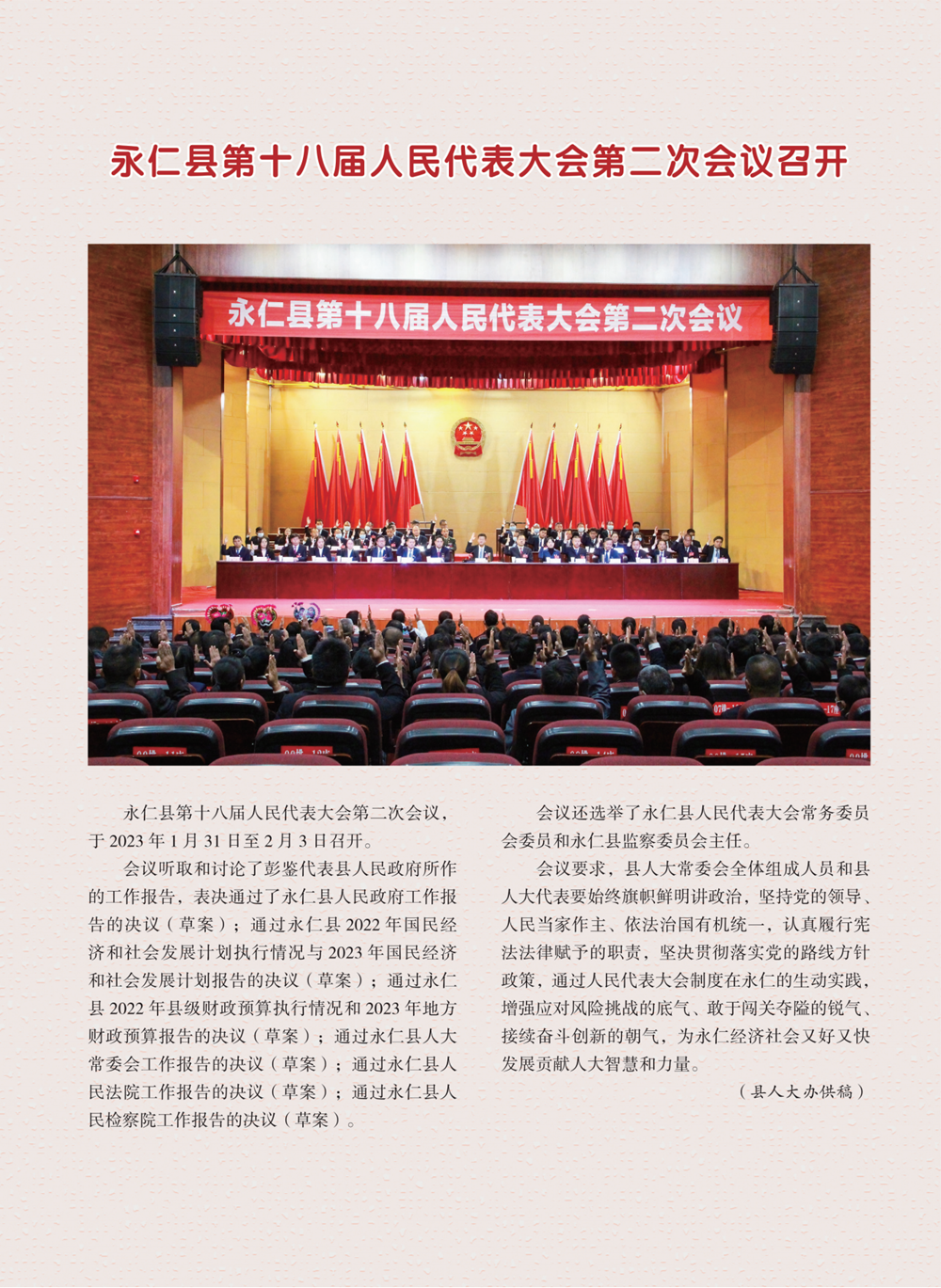 永仁最新开启，探索新篇章的无限可能