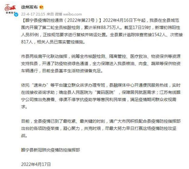 睢宁疫情最新动态与小巷深处的独特风味