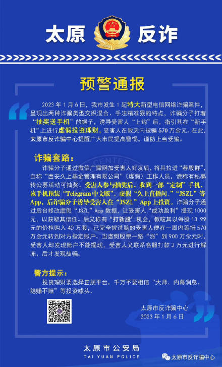 太原诈骗最新揭秘与应对策略