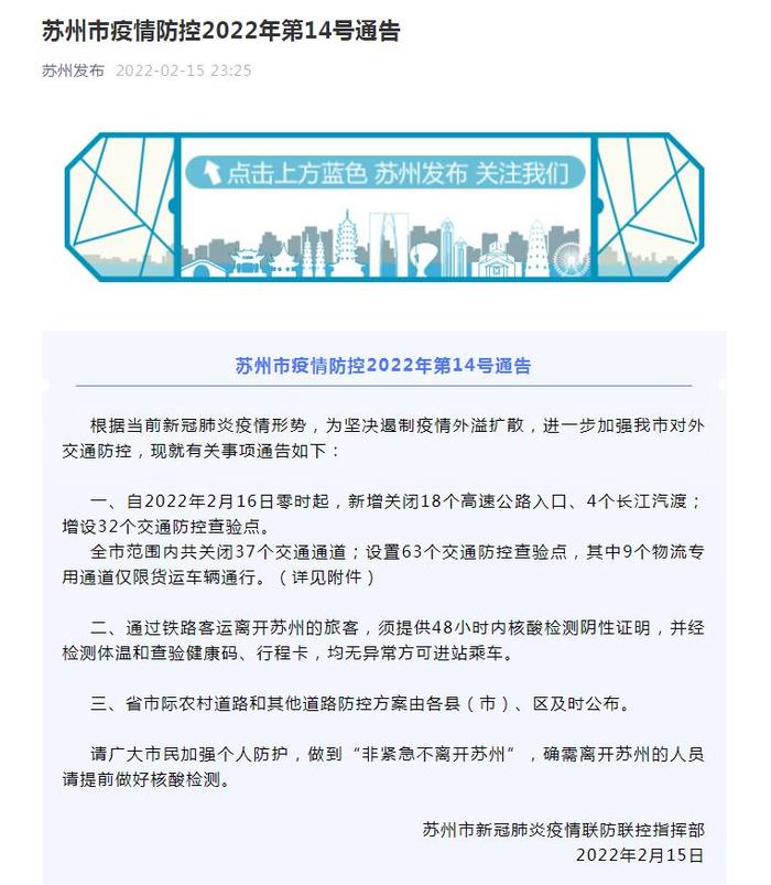 苏州最新通知发布，快乐传递至千家万户