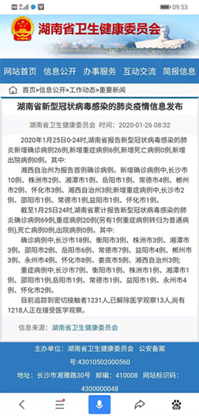 湖南新增肺炎病例最新动态更新
