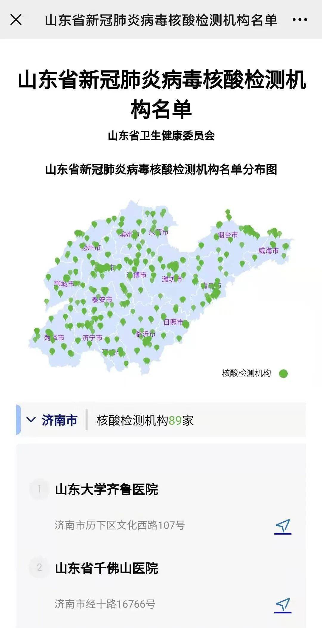 郫县核酸检测最新结果详解，步骤指南与最新报告发布