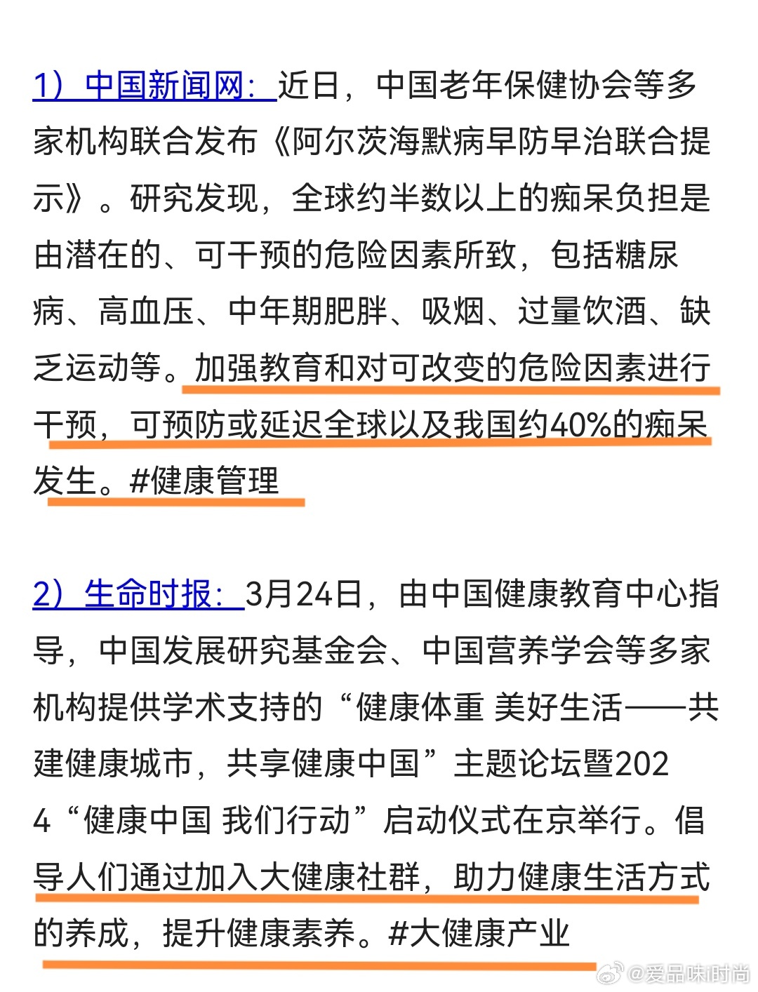 健康行业最新事件论述概览