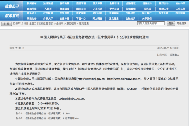 最新版征信体系背景、影响与时代地位解析