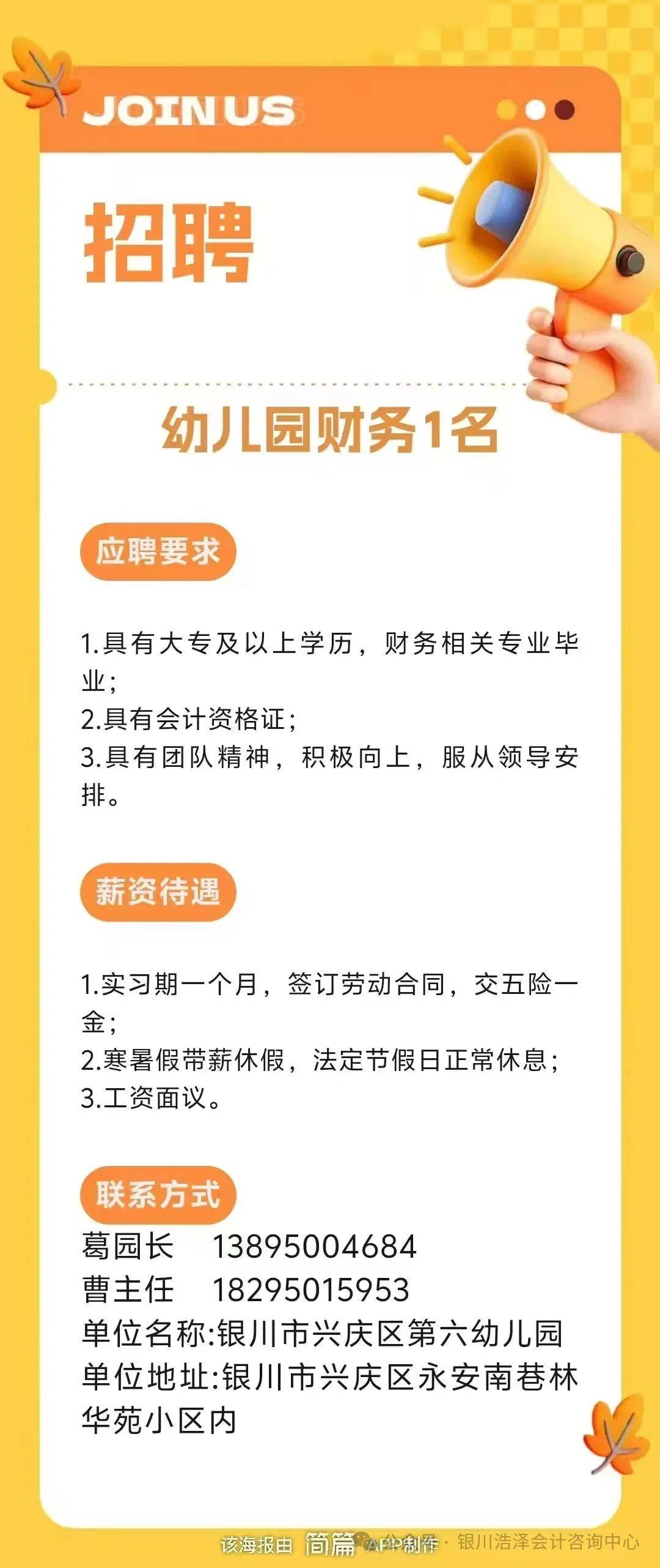 账务员最新招聘步骤指南及招聘启事解析
