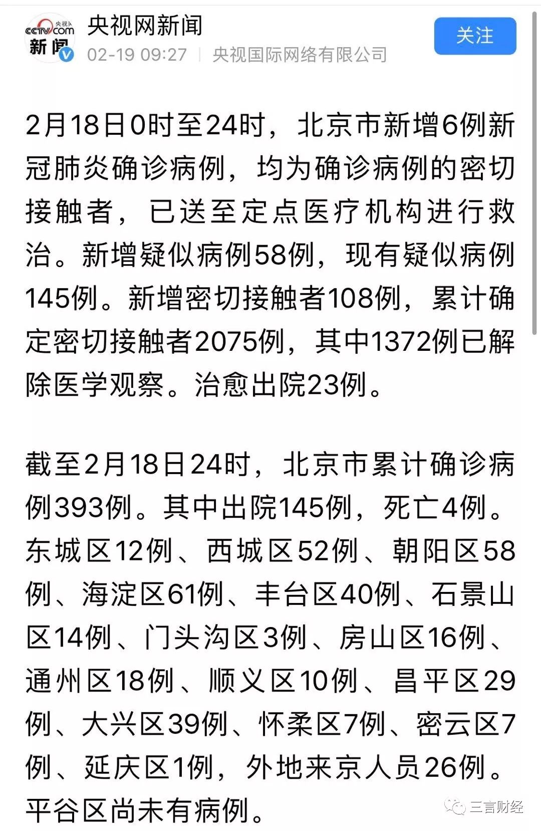北京肺炎疫情最新通报更新
