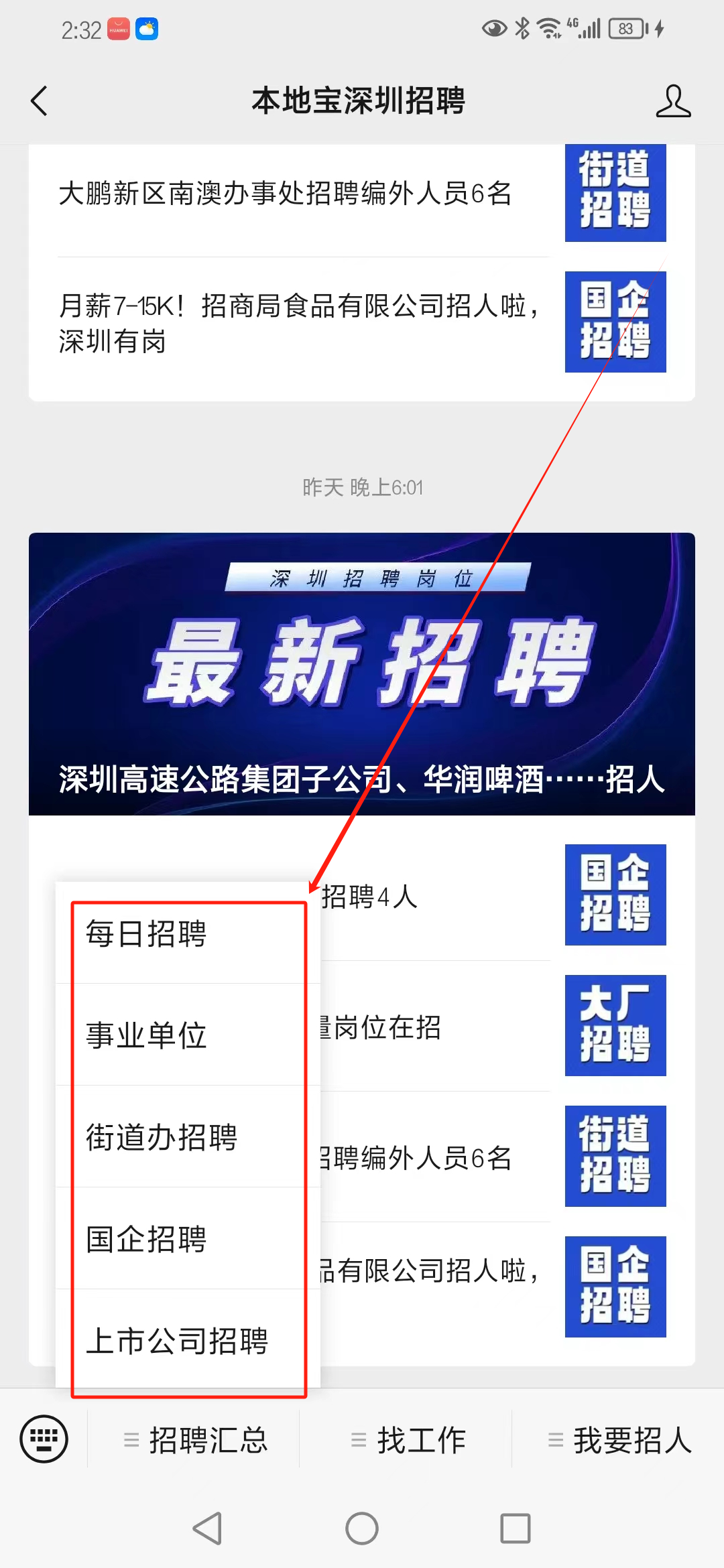 深圳机场招聘最新资讯