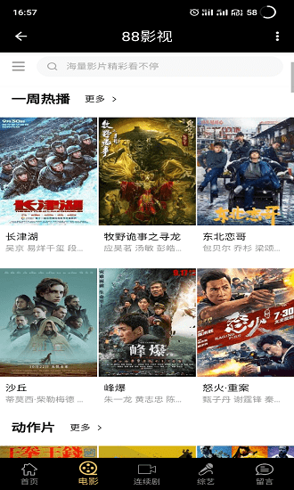 科技引领影视新纪元，88影视网最新电影在线观看，观影体验触手可及